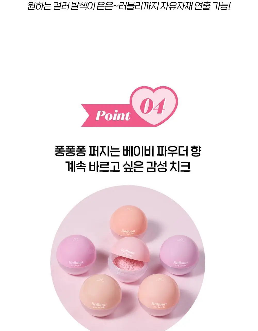 [NEW 파우더 블러셔] 에뛰드 벌룬 인 치크 미니 증정 기획 / 단품 6 Colos 상세페이지 15